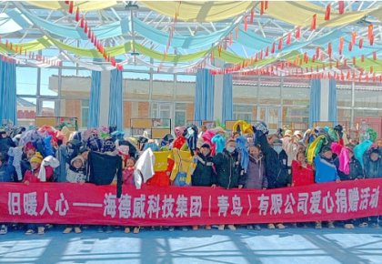 溫暖巴尕灘！海德威向著曉鄉(xiāng)寄宿小學捐贈愛心衣物圖書