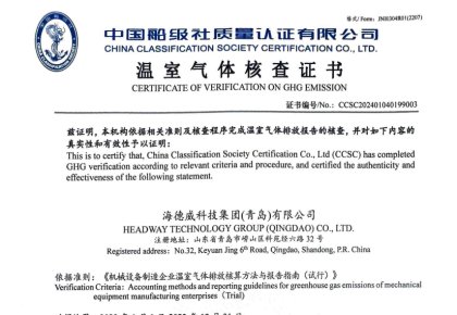 「碳足跡」權(quán)威認證！海德威接連取得多項中國船級社低碳評定證書